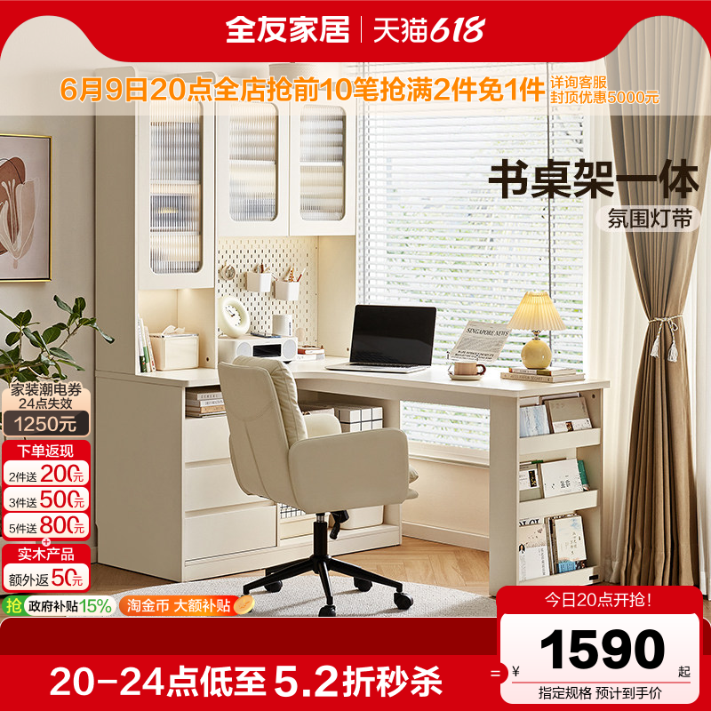 全友家居奶油风小户型转角书柜书桌一体组合柜卧室书房书架电脑桌