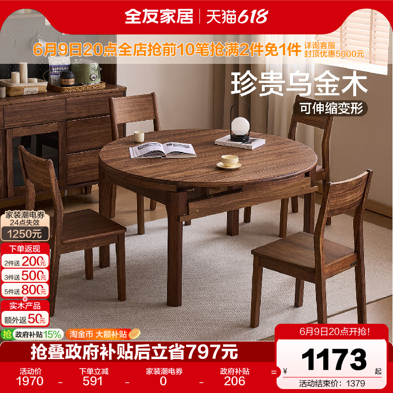 全友家居新中式乌金木实木餐桌可变圆桌客厅家用伸缩功能饭桌椅子