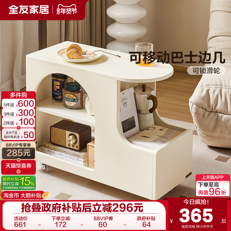 政府补贴全友家居奶油风可移动小推桌客厅推拉茶几家用沙发旁边几,住宅家具,移动边几/推车,淘宝优惠券,粉丝福利购,淘宝优惠卷