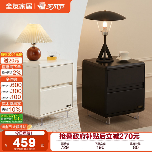 全友家居现代简约床头柜