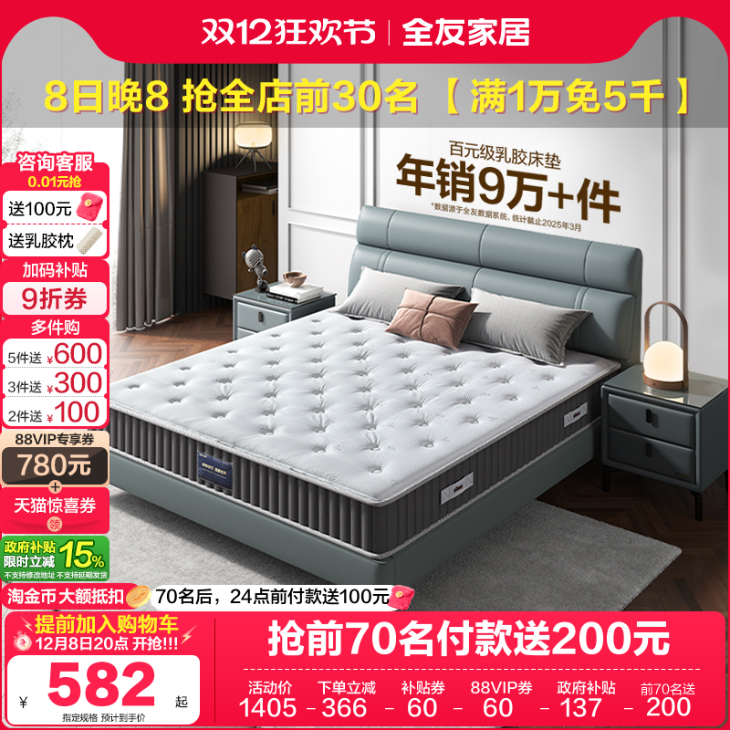 全友静音乳胶床垫独立袋装弹簧