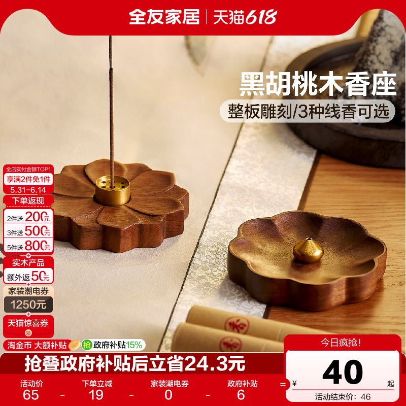 全友家居新中式黑胡桃木像座