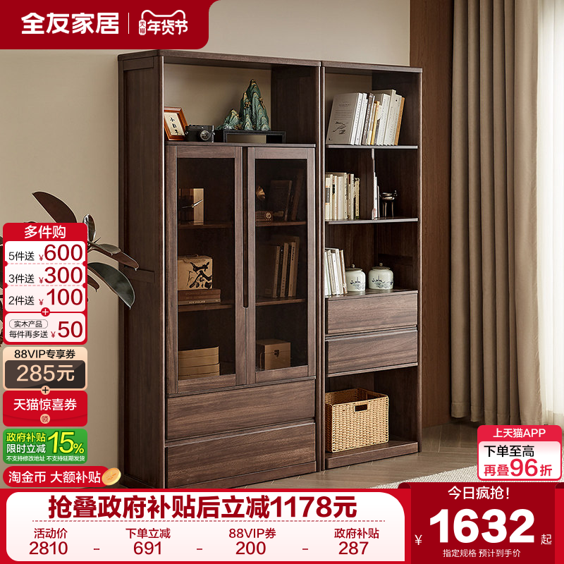 全友家居新中式靠墙组合书柜玻璃门米客厅书房胡桃色实木框架书橱,住宅家具,组合书柜,淘宝优惠券,粉丝福利购,淘宝优惠卷