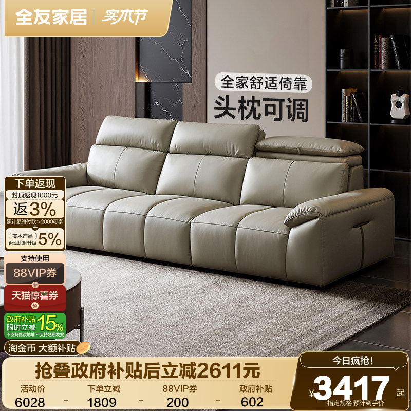 全友家居现代简约真皮沙发客厅2026新款小户型钢琴键大象耳朵沙发