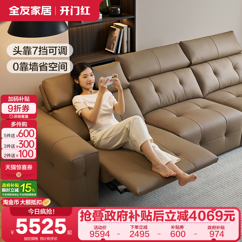 全友家居头层牛皮电动沙发