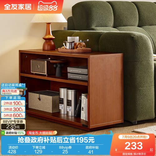 全友家居中古沙发边柜