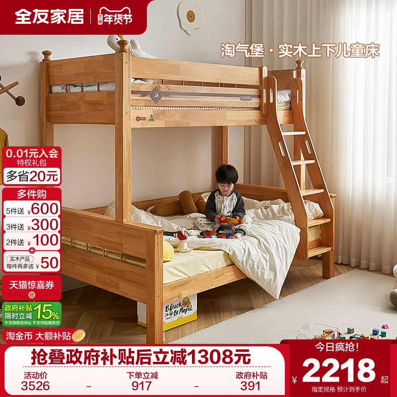 全友家居实木儿童上下铺双层床卧室互不干扰姐弟床儿童房高低床,住宅家具,高低/子母床,淘宝优惠券,粉丝福利购,淘宝优惠卷