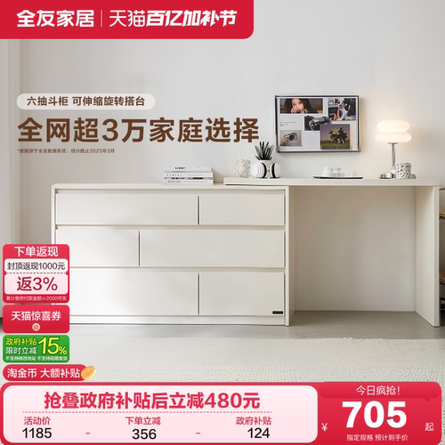 全友家居现代简约斗柜