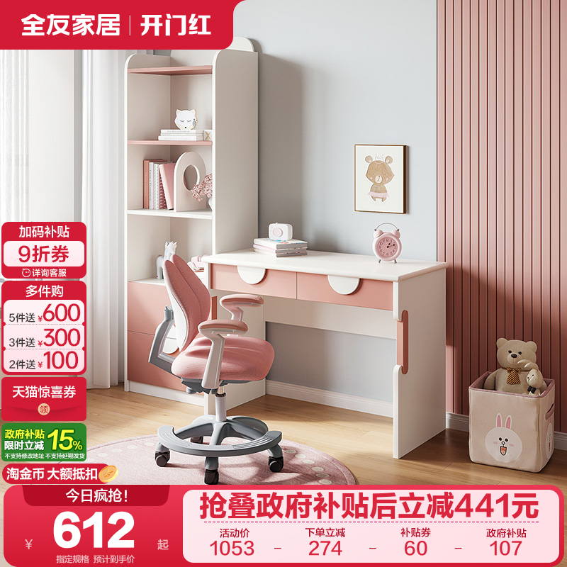 全友家居儿童学习现代简约书桌柜