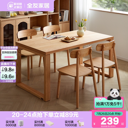 全友家居北欧风实木框架长方形餐桌大板桌客厅家用饭桌椅子组合