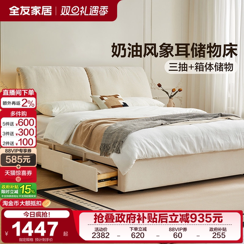 全友家居现代奶油风布艺软包床