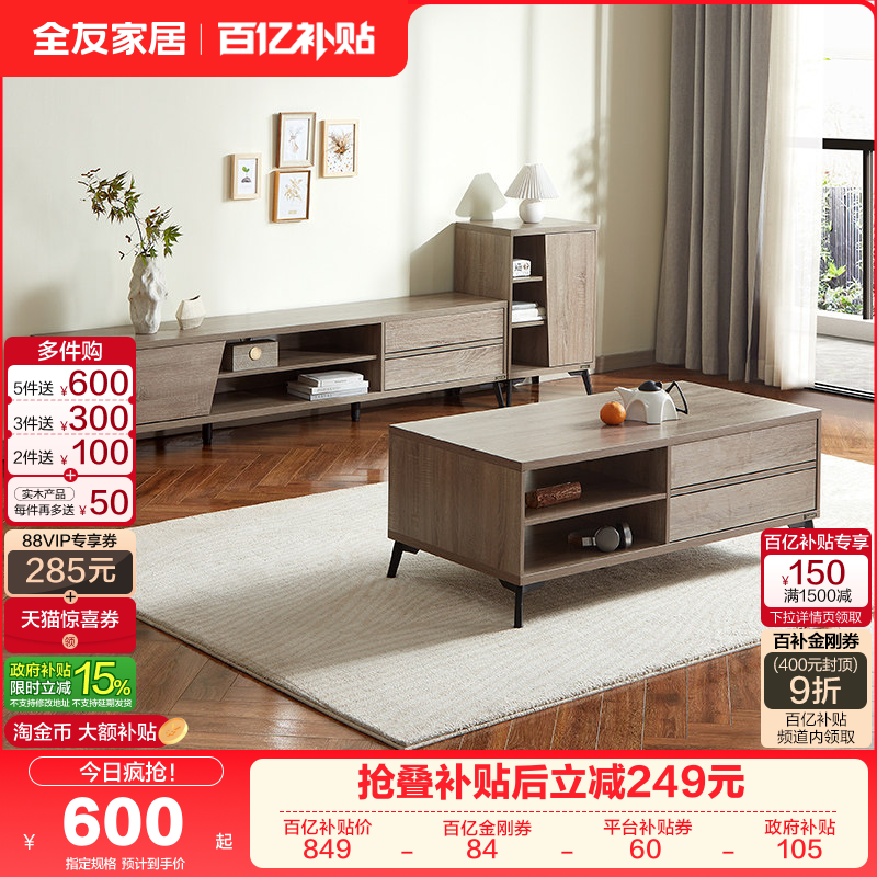 全友家居现代简约多功能茶几电视柜组合小户型客厅家用收纳储物柜,住宅家具,电视柜,淘宝优惠券,粉丝福利购,淘宝优惠卷