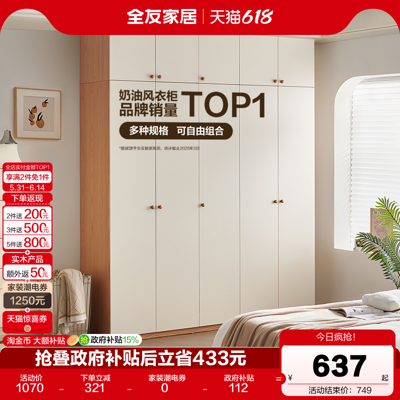 全友家居奶油风卧室家用衣柜出租房用小户型成品衣橱带顶柜子家具