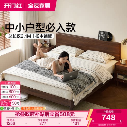 全友家居小户型卧室胡桃色高脚床