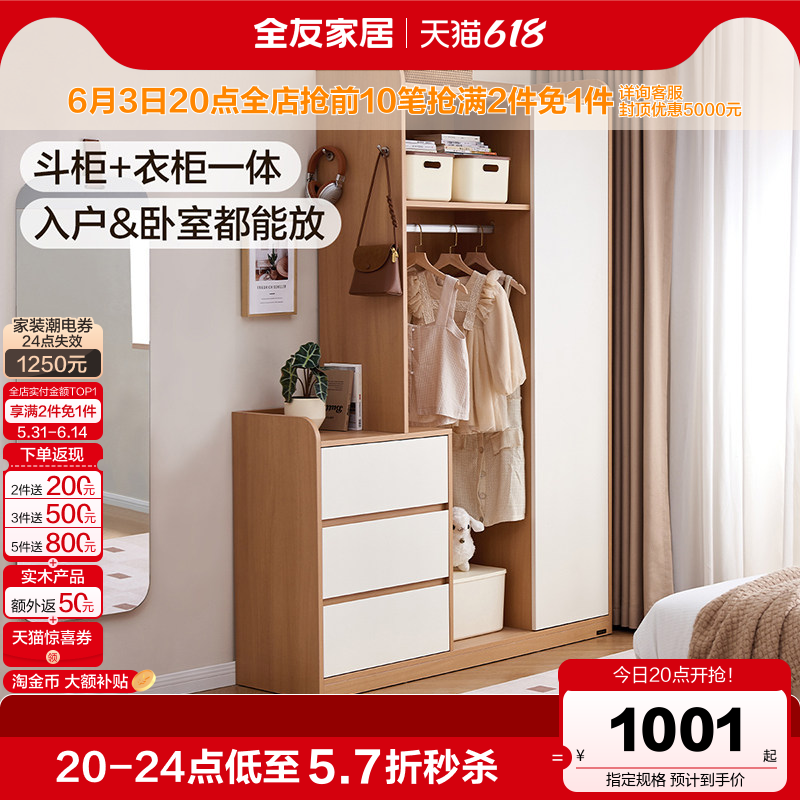 全友家居原木风组合衣柜斗柜一体小户型卧室收纳储物柜床尾挂衣架