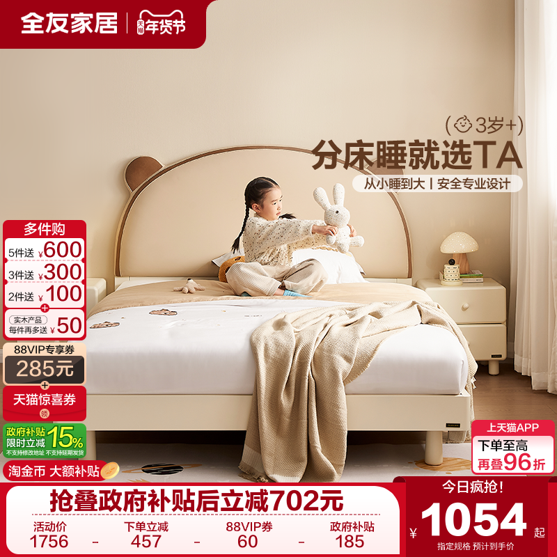 全友家居现代简约实木脚儿童软包床1米2卧室1米5男女小孩单人床,住宅家具,板式床,淘宝优惠券,粉丝福利购,淘宝优惠卷