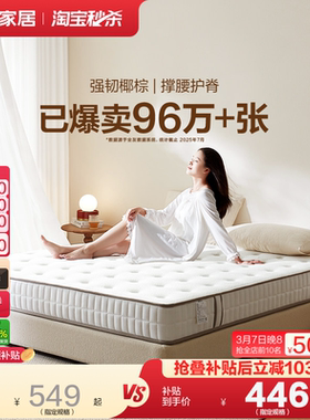 政府补贴全友家居席梦思弹簧床垫硬垫子卧室家用椰棕床垫180x200