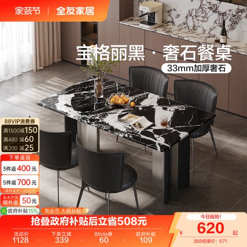 全友家居意式宝格丽黑奢石餐桌