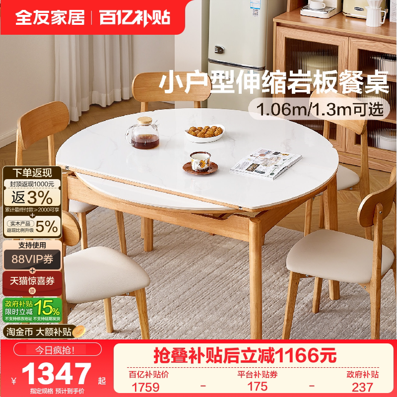全友家居北欧岩板餐桌可变圆桌客厅家用小户型可伸缩折叠餐桌椅