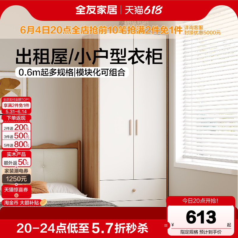 全友家居原木奶油风两门衣柜小户型家用卧室新款单人简易衣橱柜子