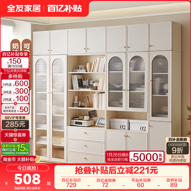 政府补贴全友家居奶油风组合书柜带玻璃门现代简约客厅满墙书柜,住宅家具,组合书柜,淘宝优惠券,粉丝福利购,淘宝优惠卷