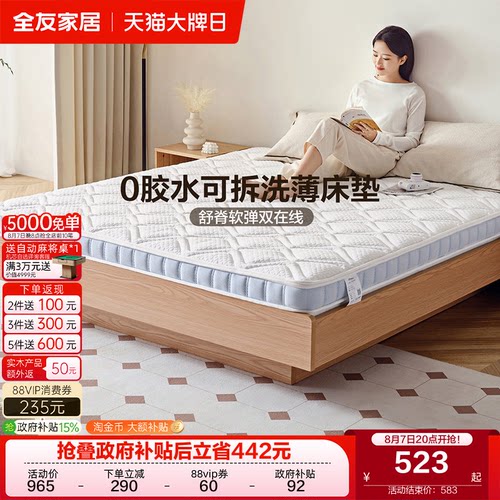 全友家居0胶水乳胶层椰棕床垫子