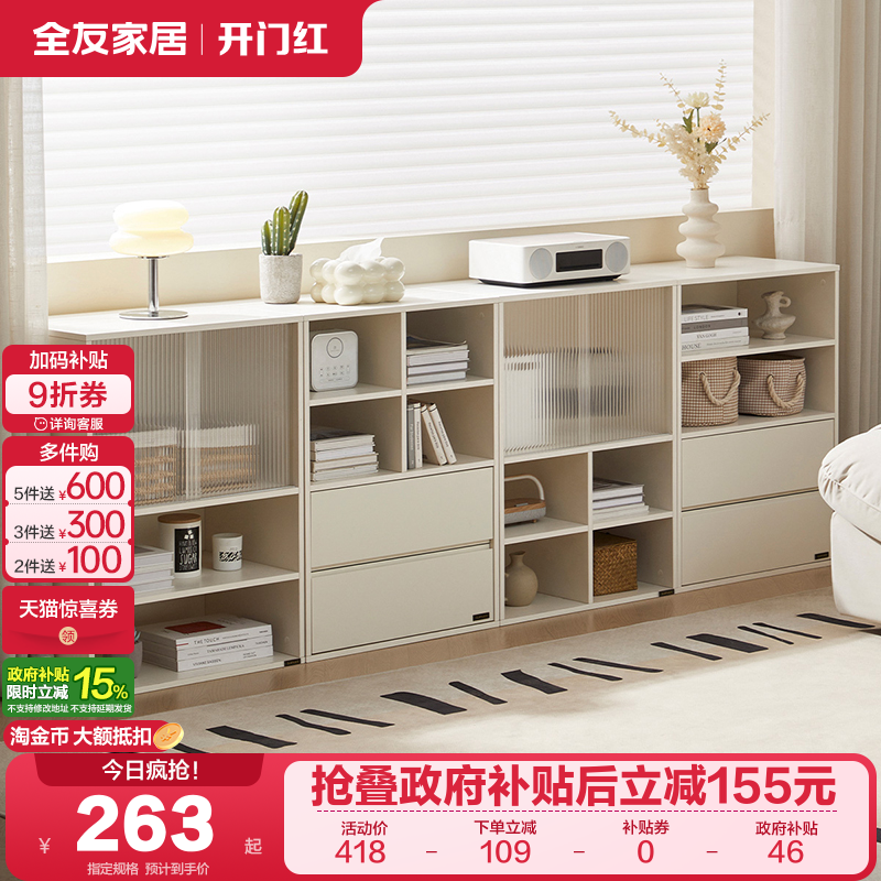 全友家居模块化储物柜