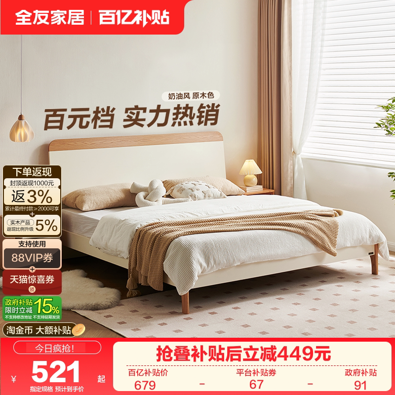 国家补贴全友家居实木床脚1米8双人床奶油原木风卧室床1米5家具