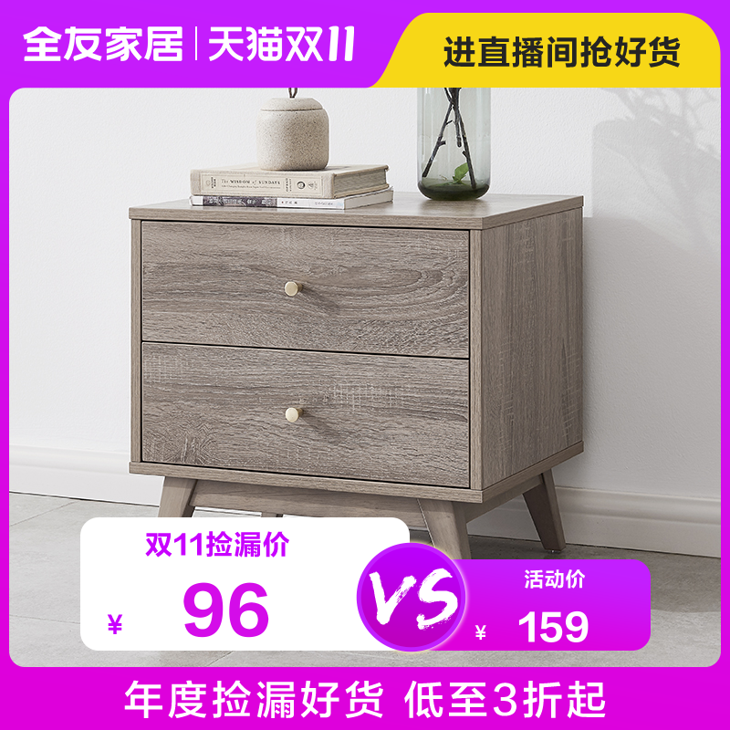 【品牌秒杀换购】全友家居简约床头柜床头置物柜卧室收纳储物柜怎么看?