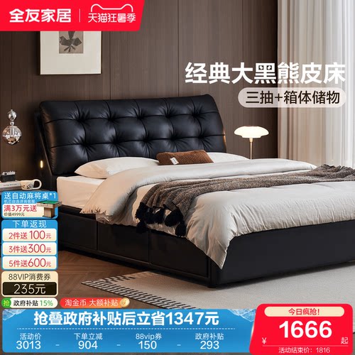 全友现代简约大黑熊真皮带抽床