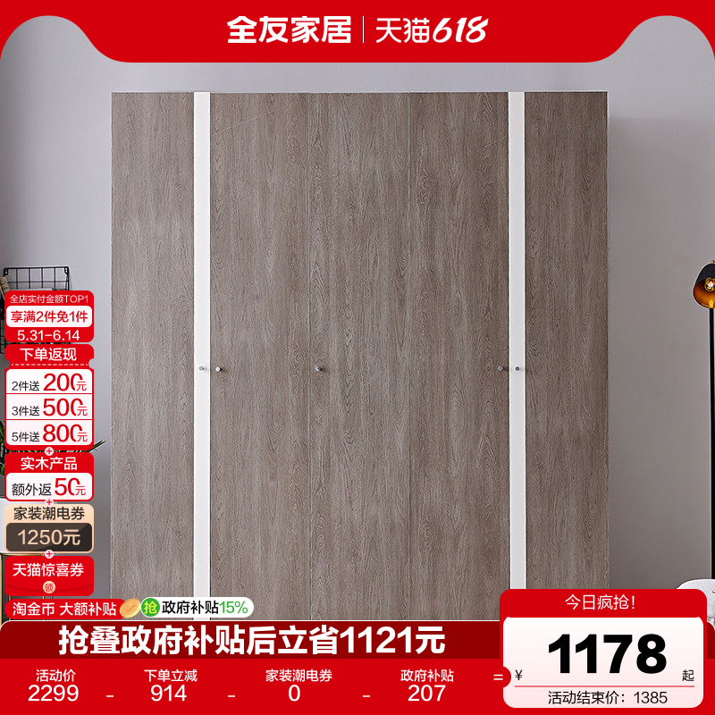 全友家居现代简约四门五门衣柜卧室家用成品大衣橱储物柜子家具