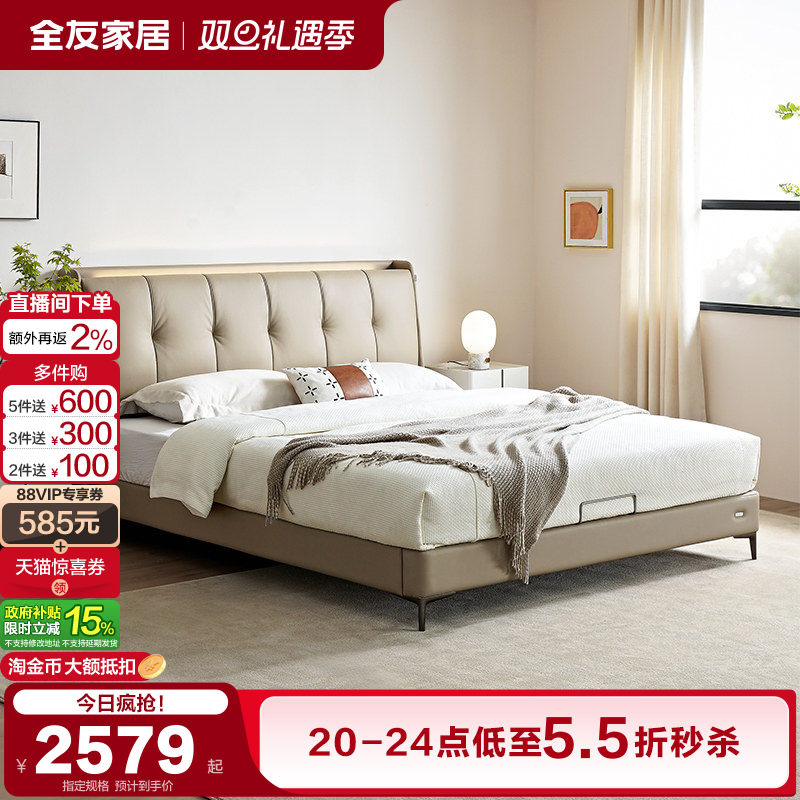 全友家居头层牛皮现代简约皮床