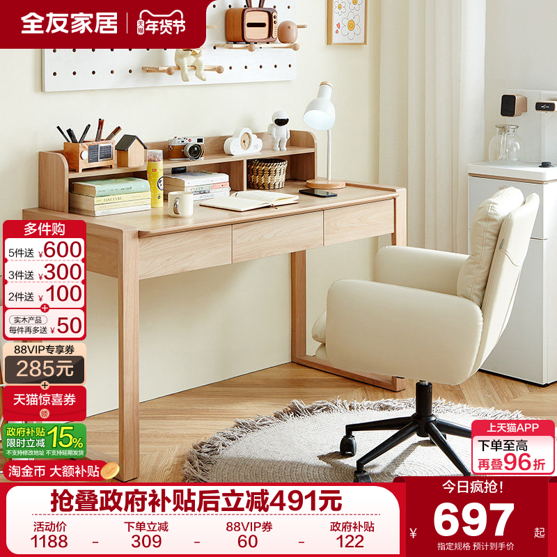 全友家居北欧简约实木框架书桌客厅家用小户型靠墙办公学习桌子,住宅家具,书桌,淘宝优惠券,粉丝福利购,淘宝优惠卷