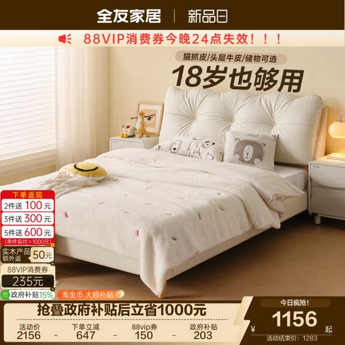 全友家居奶油风1米5儿童床