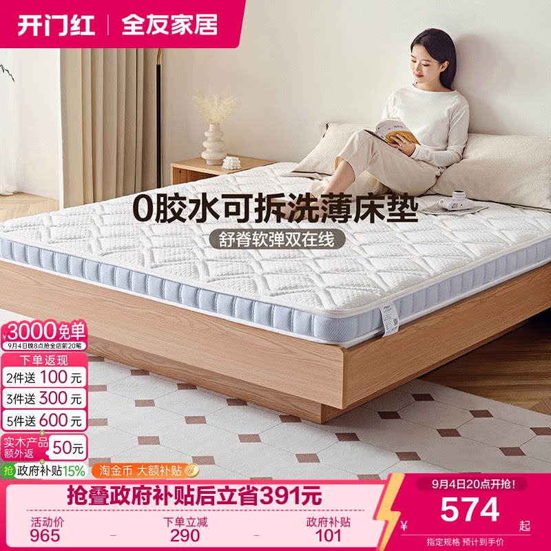 全友家居0胶水乳胶层椰棕床垫图片