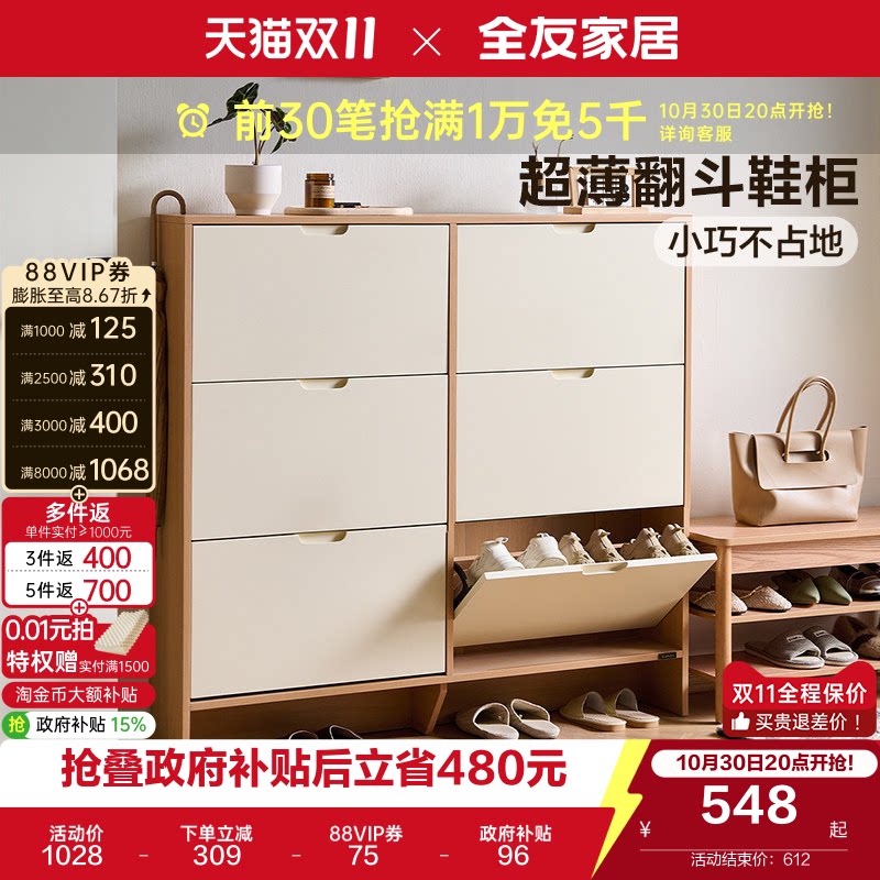 全友家居原木奶油风超薄翻斗鞋柜2026新款家用门口入户玄关柜子