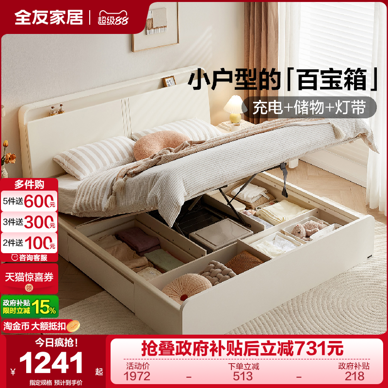 全友家居多功能储物床头双人床