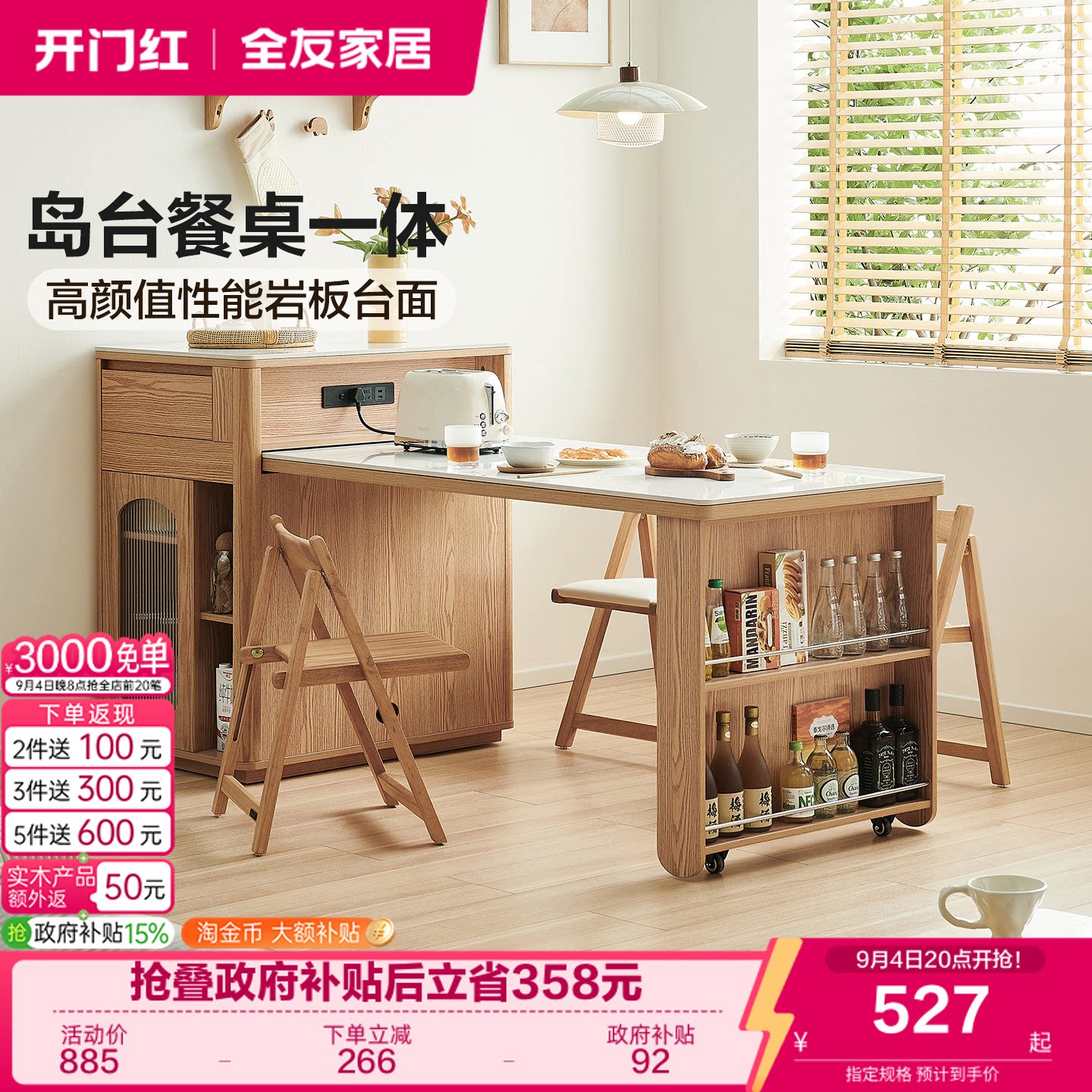 全友家居原木风餐桌岛台图片