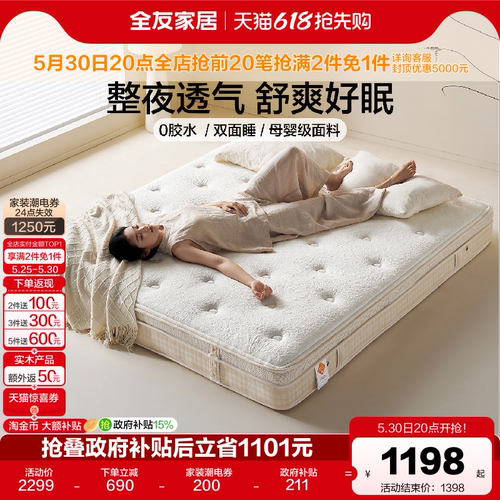 全友家居海绵弹簧床垫