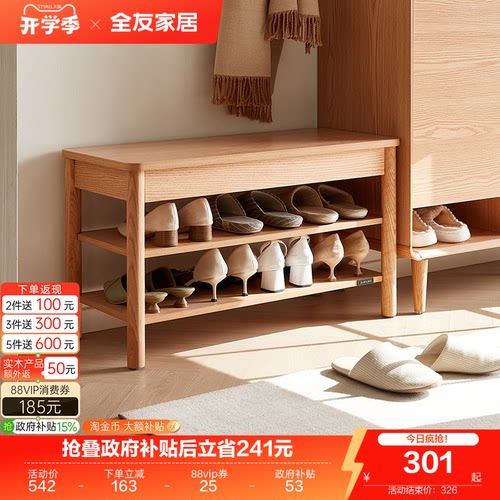全友家居原木风换鞋凳