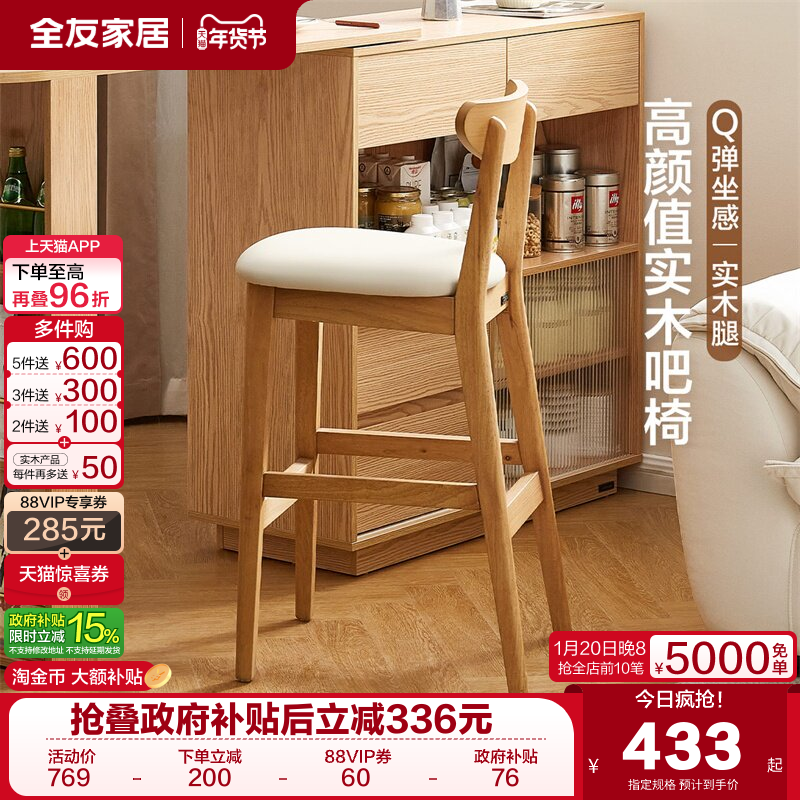 全友家居原木风软包吧台椅2025新款餐厅客厅家用高脚椅靠背餐椅,住宅家具,家用高脚椅,淘宝优惠券,粉丝福利购,淘宝优惠卷