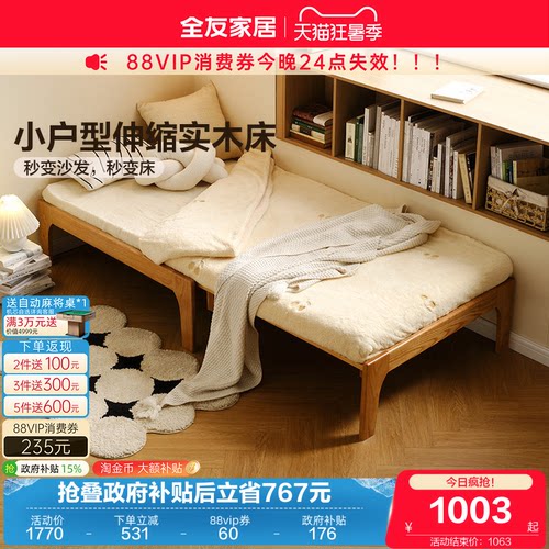全友家居北欧实木伸缩床