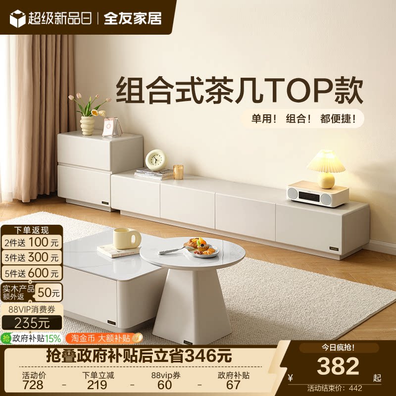 全友家居现代简约茶几电视柜图片