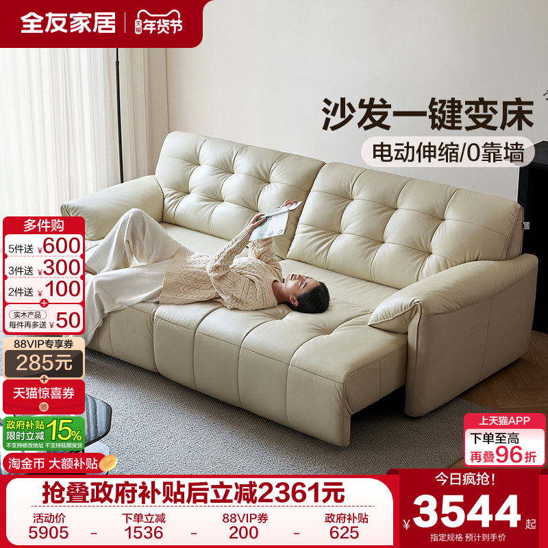 全友家居零靠墙电动功能真皮沙发床两用现代简约客厅头层牛皮家具,住宅家具,功能沙发,淘宝优惠券,粉丝福利购,淘宝优惠卷
