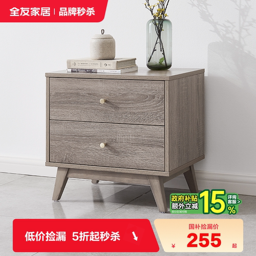 全友家居床头柜组合品牌秒杀