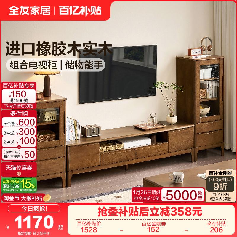 全友家居原木风茶几电视柜组合新款客厅家用橡胶木实木收纳储物柜,住宅家具,电视柜,淘宝优惠券,粉丝福利购,淘宝优惠卷