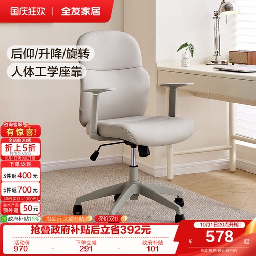 全友家居人体工学椅升降书椅转椅