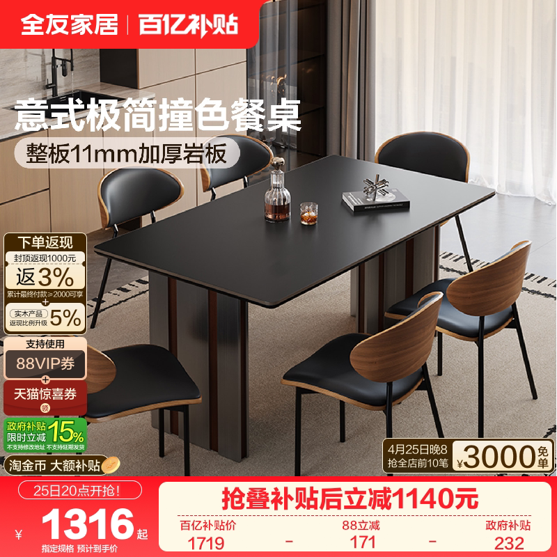 全友家居意式极简岩板餐桌客厅家用轻奢高级感长方形饭桌椅组合