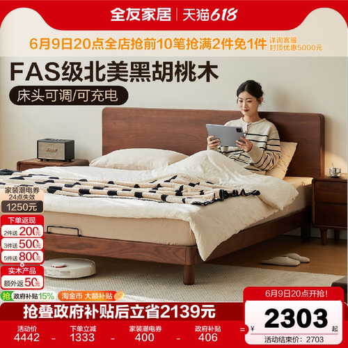 全友家居黑胡桃木见山实木床