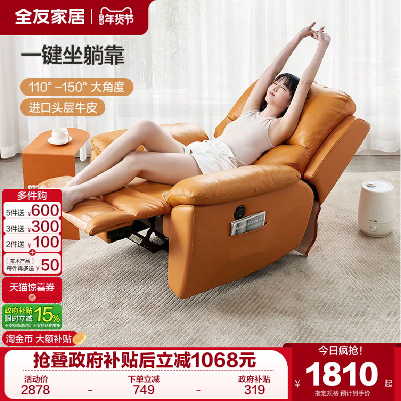 【立即抢购】全友家居沙发电动多功能沙发客厅懒人沙发单人躺靠椅,住宅家具,功能沙发,淘宝优惠券,粉丝福利购,淘宝优惠卷